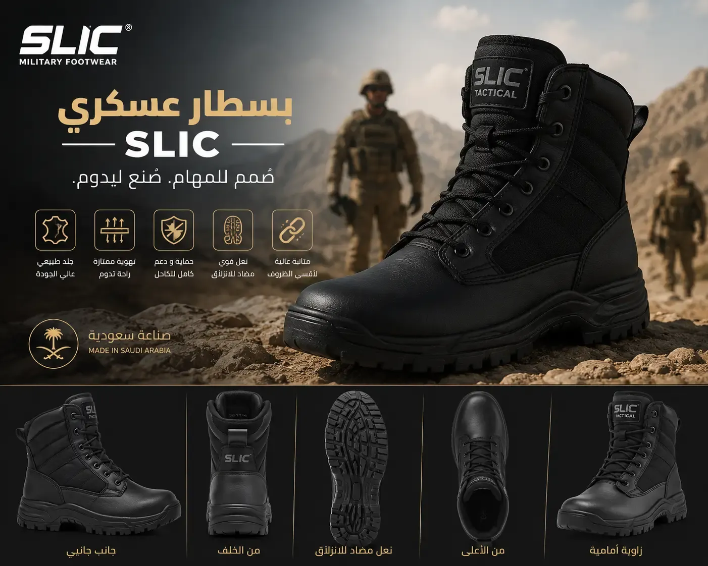 بسطار عسكري slic