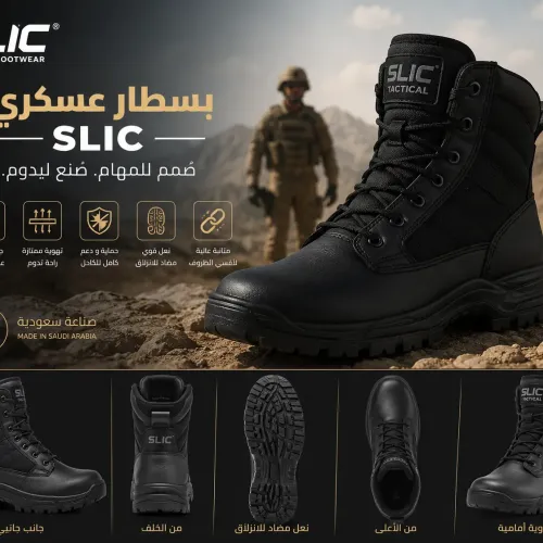 بسطار عسكري slic